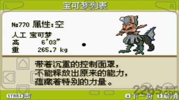 宝可梦火红随机手机版 火红随机改版