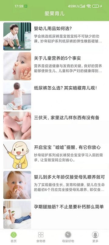 爱果育儿手机版