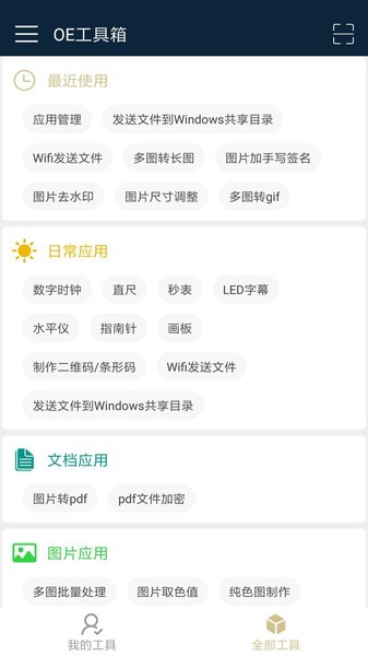 oe工具箱最新版