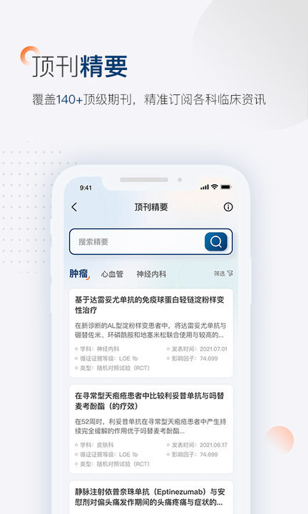 临床决策助手客户端