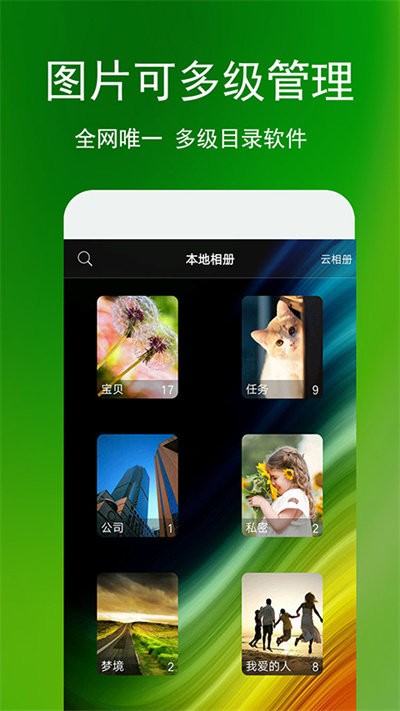 蓝鹤相册管家app