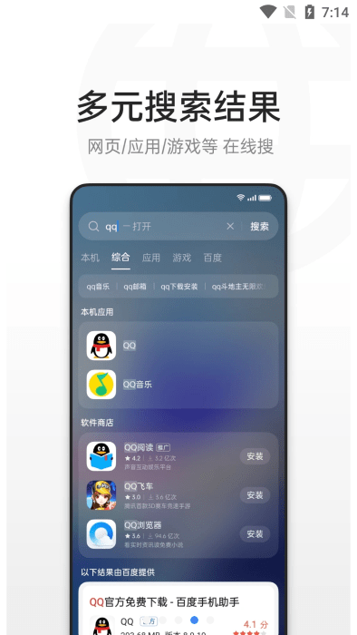 欢太全局搜索app