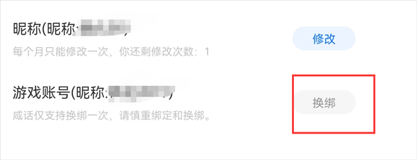 三国咸话社区如何更换绑定账号 三国咸话社区如何更换绑定账号