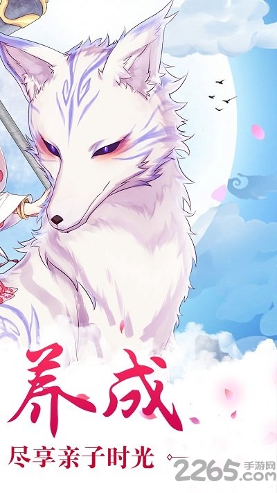 聚乐游戏青丘狐传说