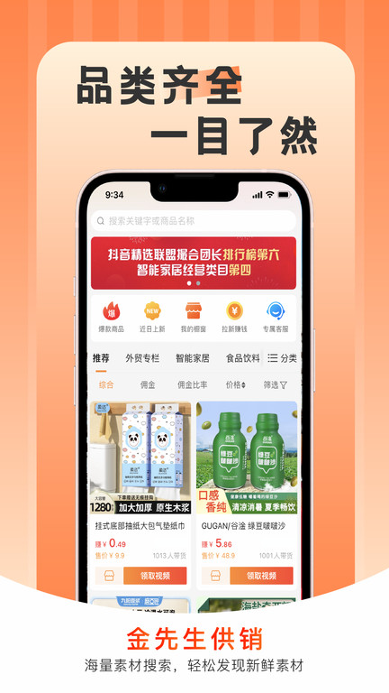 拍美美手机版(改名为金先生供销)