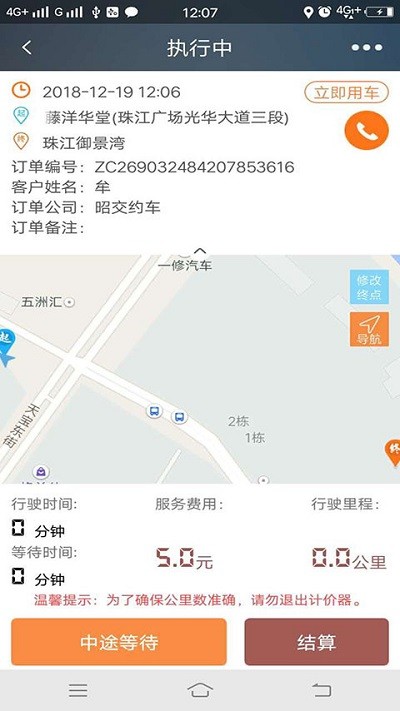 江南车主app