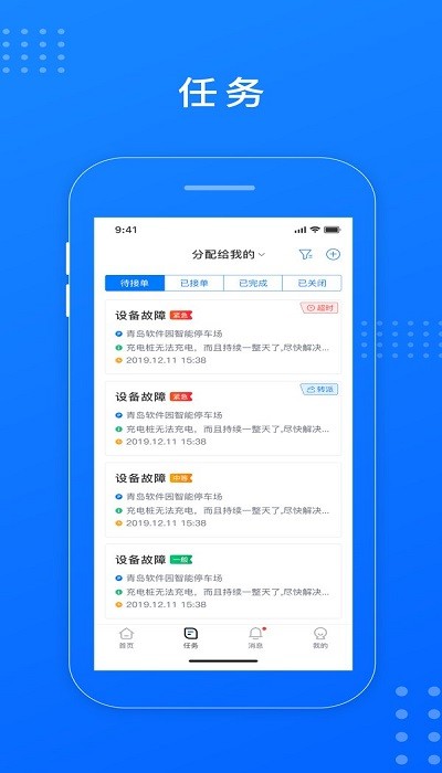 慧停车运维客户端