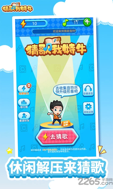 猜歌我特牛安卓版