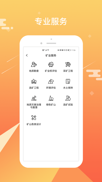 矿天下app 矿天下官方版下载