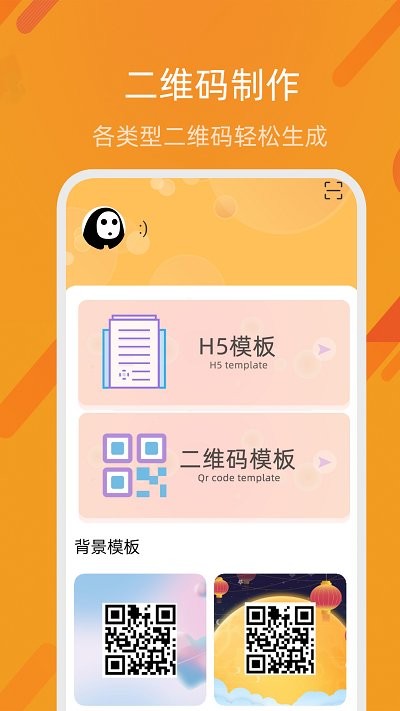 二维码自制生成软件