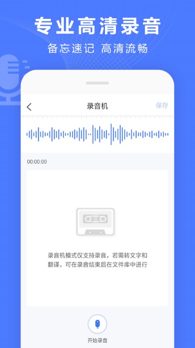 录音转文字转换宝app 录音转文字转换宝下载
