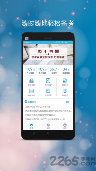 公务员全题库app