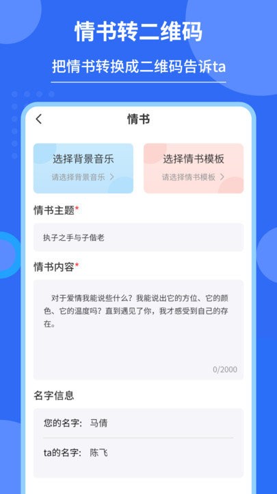 私密二维码制作器app