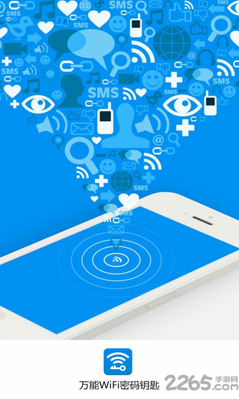 万能wifi密码钥匙2020