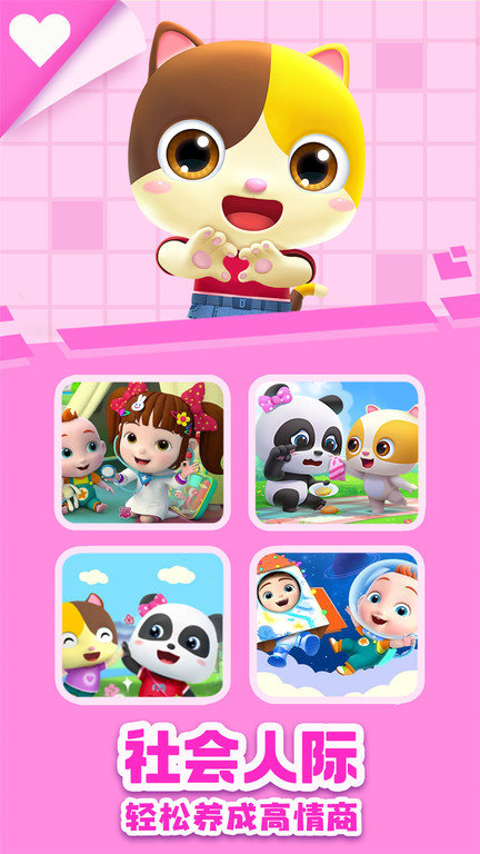 宝宝巴士游戏免费版 宝宝巴士游戏大全下载免费安装