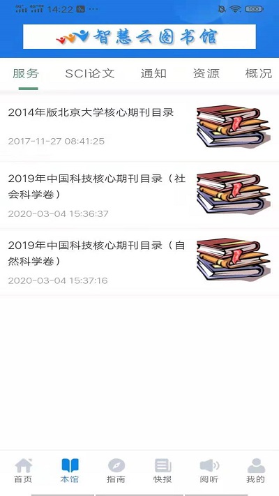 智慧云图书馆app 智慧云图书馆官方版下载