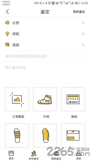 鉴呗app