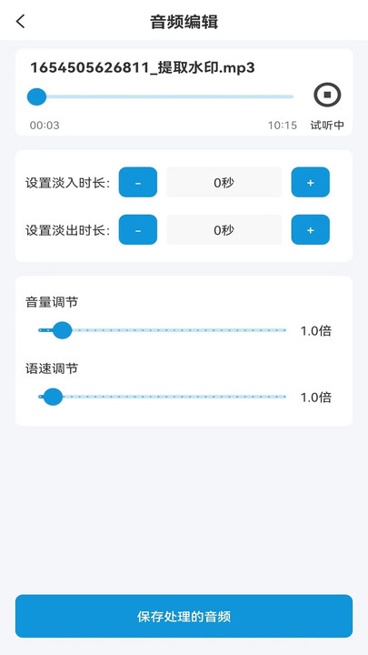 音频提取剪辑app