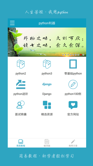 python利器app