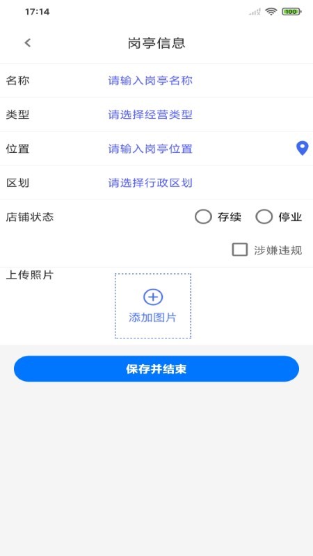 店铺采集app