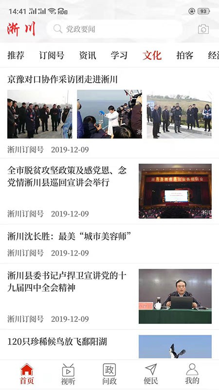 云上淅川客户端