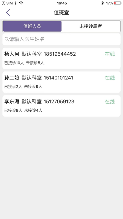 胸痛e救医护版app