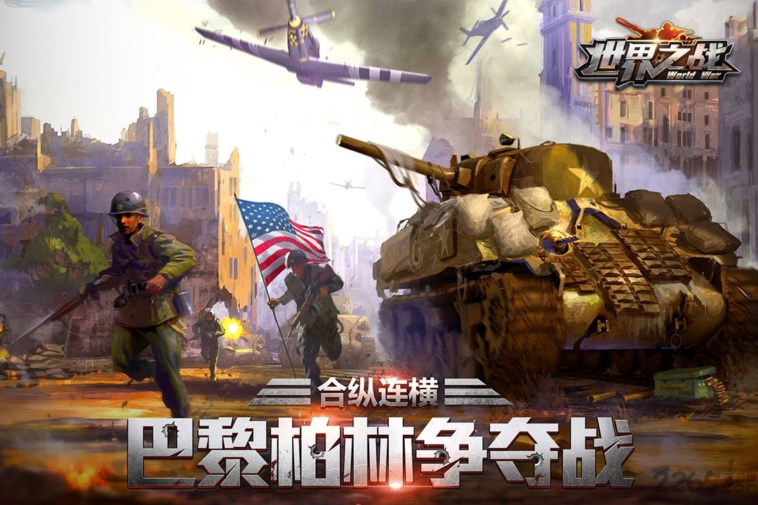 世界之战九游版