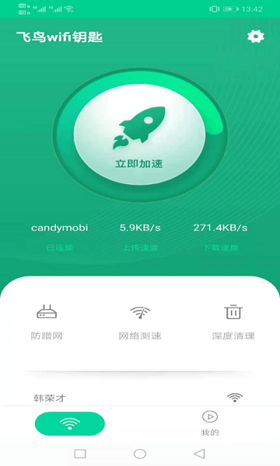 飞翔WiFi大师手机版软件 飞翔WiFi大师手机版APP下载安装