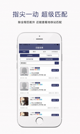 优勤拼车app