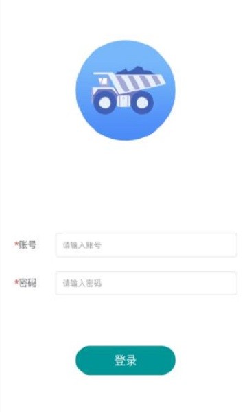 易拉矿货运平台官方版