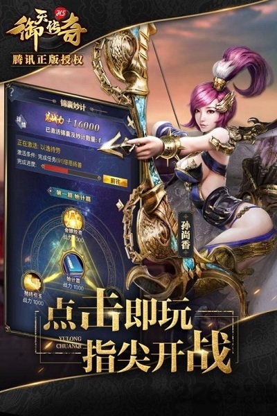 御天传奇h5私服