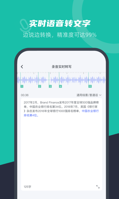卡饭录音转文字app