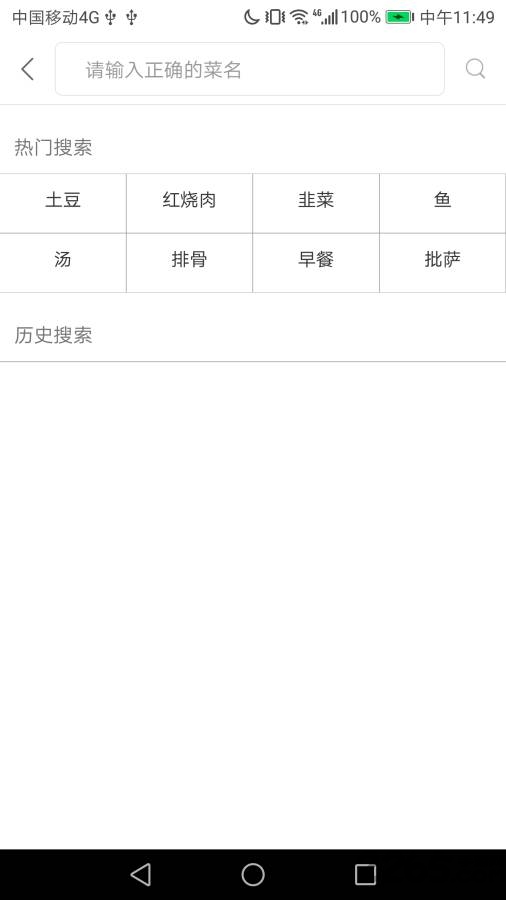 御厨食谱手机版 御厨食谱app下载