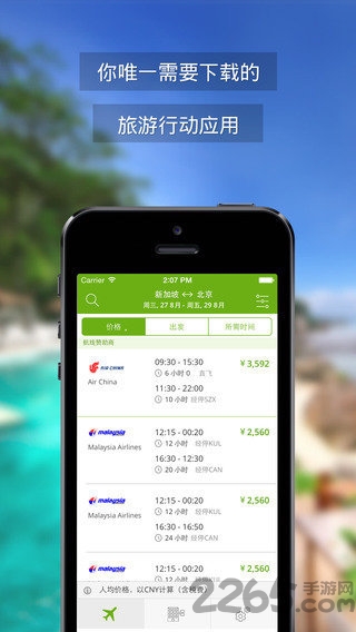 玩够旅行客户端