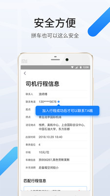 嗨来了拼车客户端