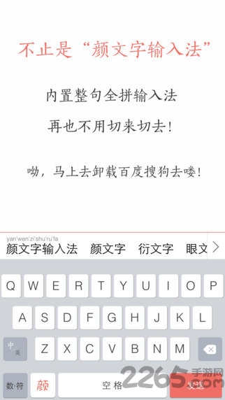 颜文字输入法手机版