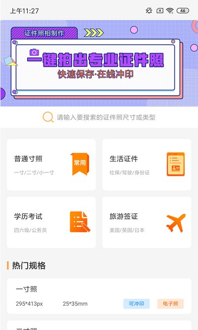 证件照相制作app