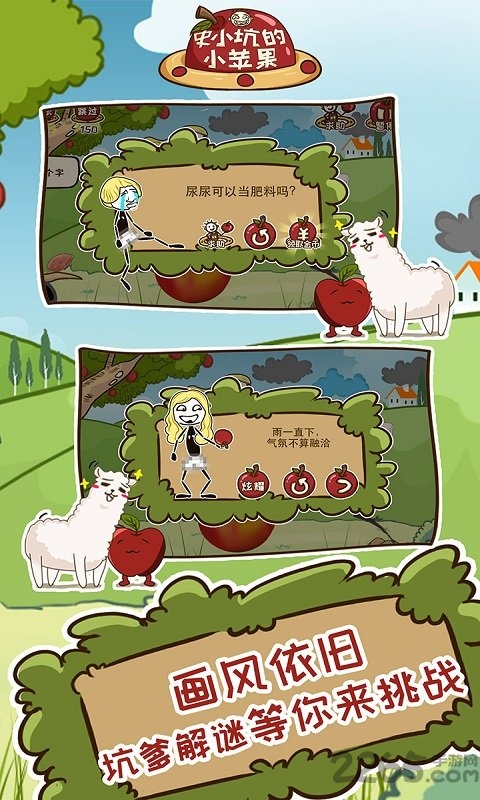 史小坑的小苹果手游