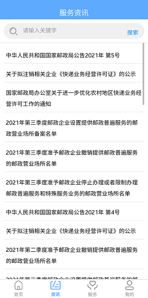 国家邮政局app 国家邮政局政务服务平台