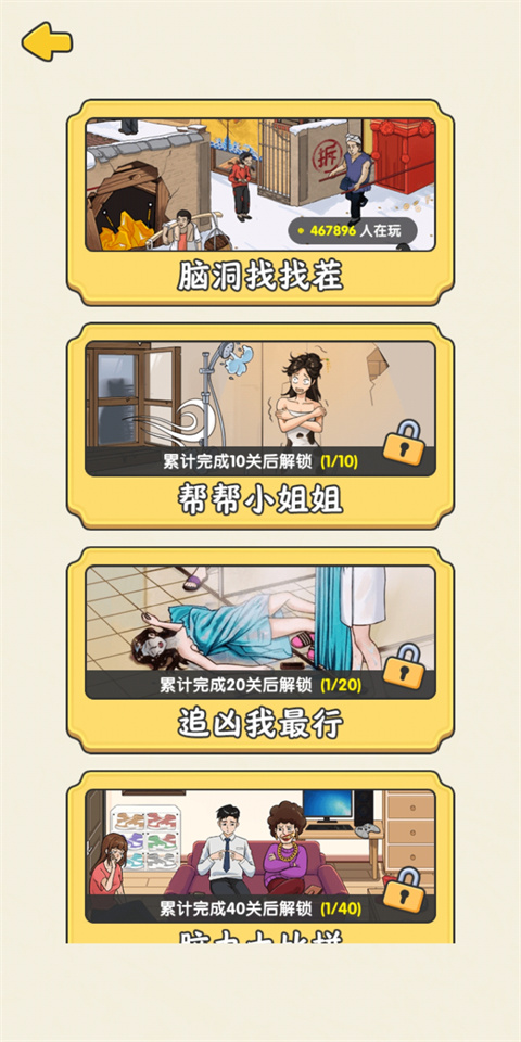 无敌脑洞王者怎么玩 无敌脑洞王者新手攻略