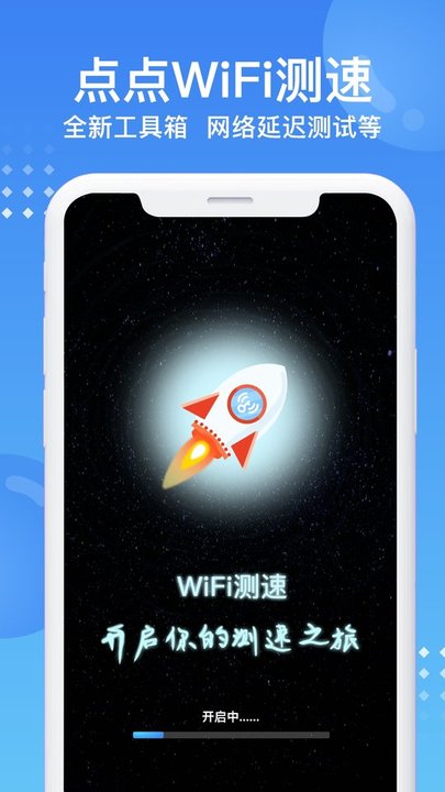 wifi测速专家手机版