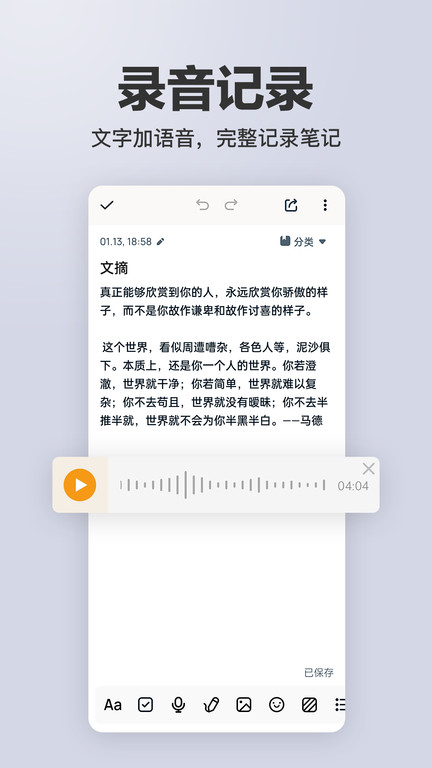 备忘录记事app