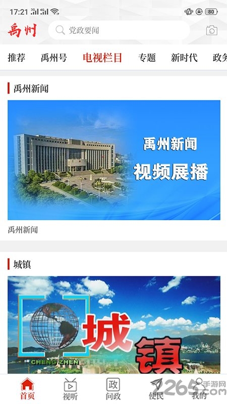 云上禹州客户端手机版