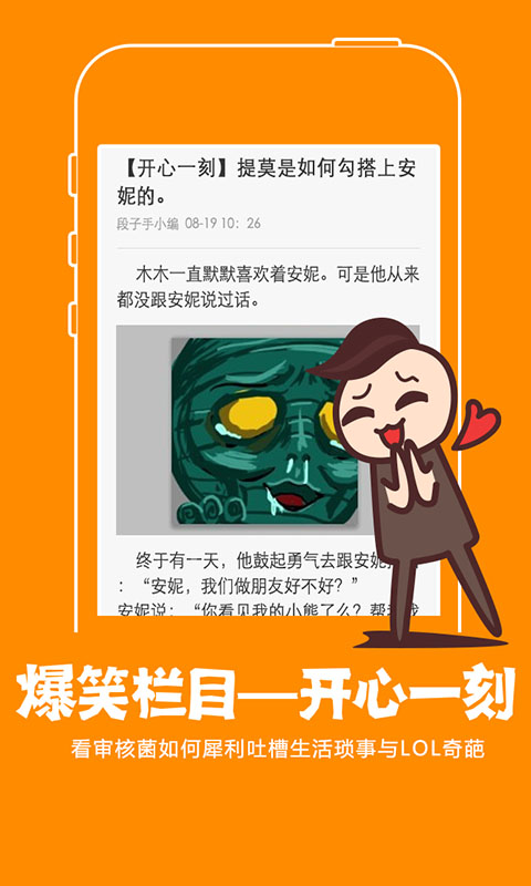 多玩段子手手机版