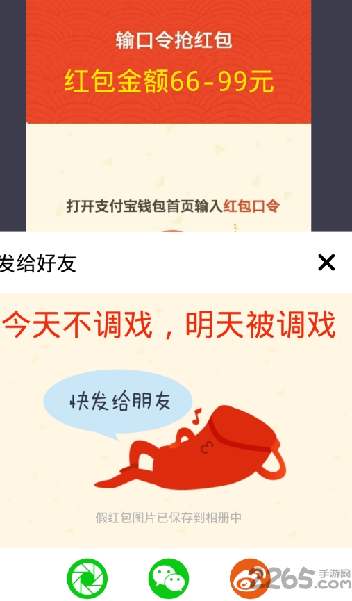 qq假红包生成器手机版