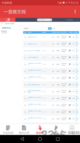 一览微文档手机软件