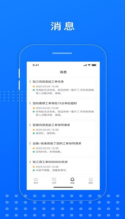 慧停车运维客户端