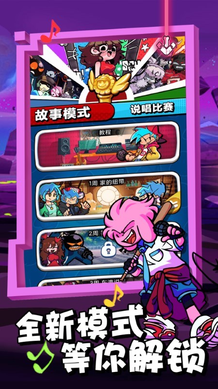 放克星期五3对决游戏