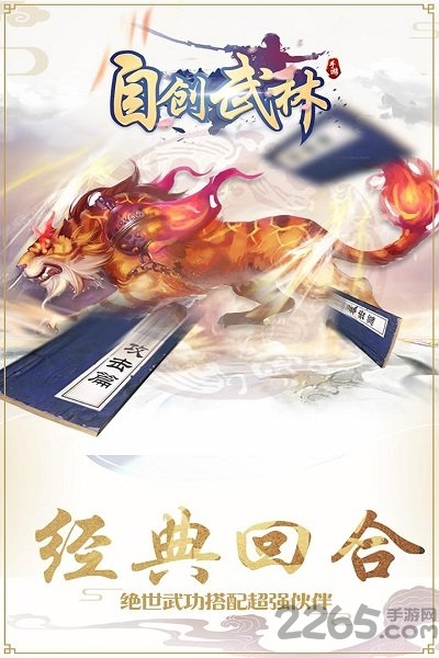 自创武林果盘手游 自创武林果盘版