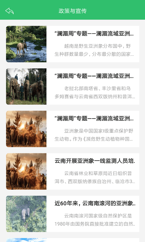 亚洲象预警监测平台